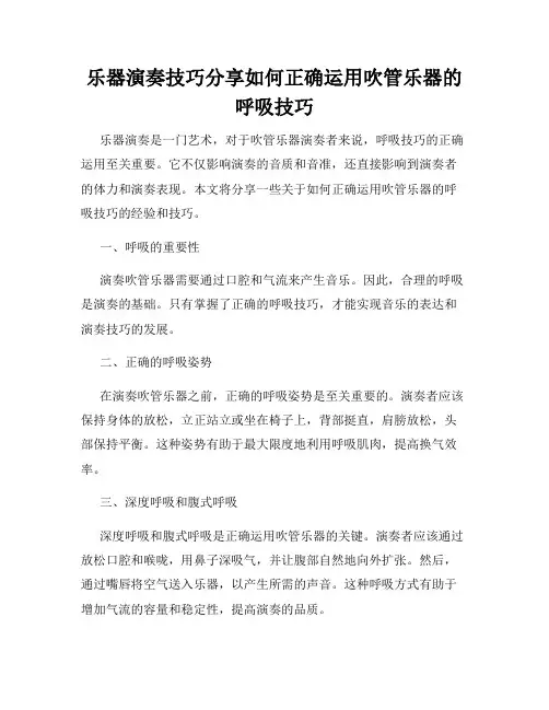 乐器演奏技巧分享如何正确运用吹管乐器的呼吸技巧