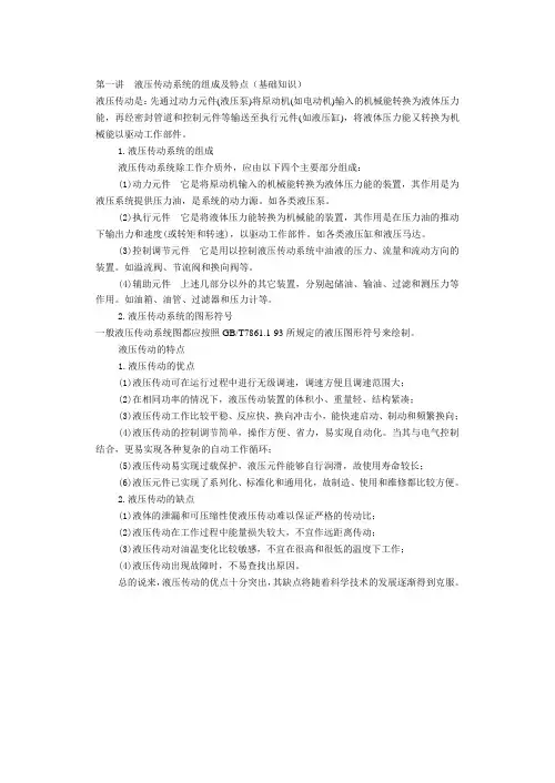 第一讲  压传动系统的组成及特点