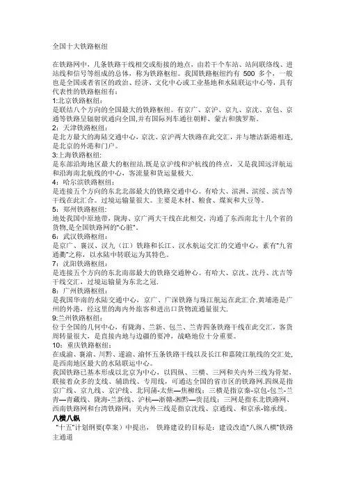 全国10大铁路枢纽详解