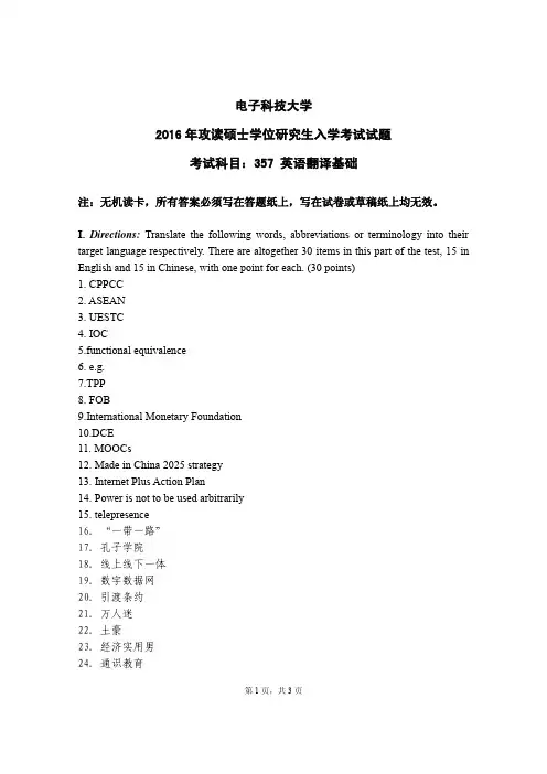 成都电子科技大学英语翻译基础2011-2016年考研初试真题+答案