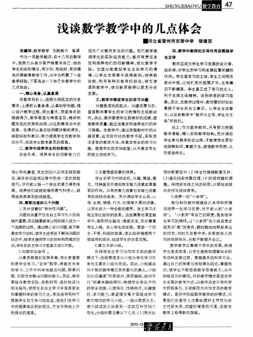 浅谈数学教学中的几点体会