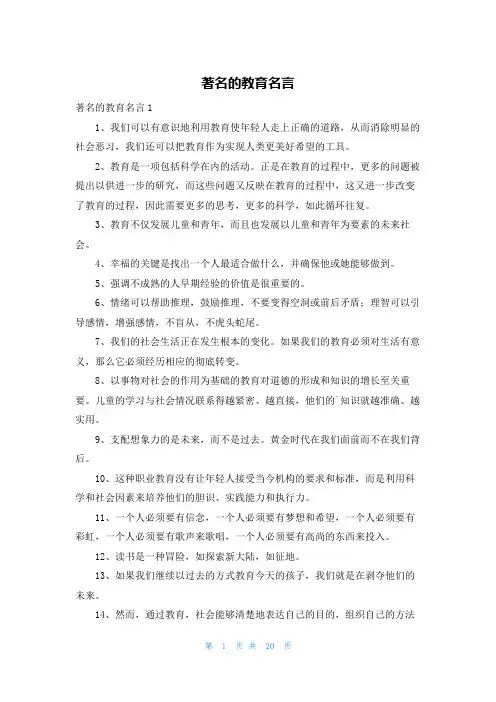 著名的教育名言
