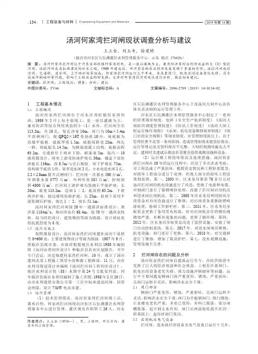 汤河何家湾拦河闸现状调查分析与建议