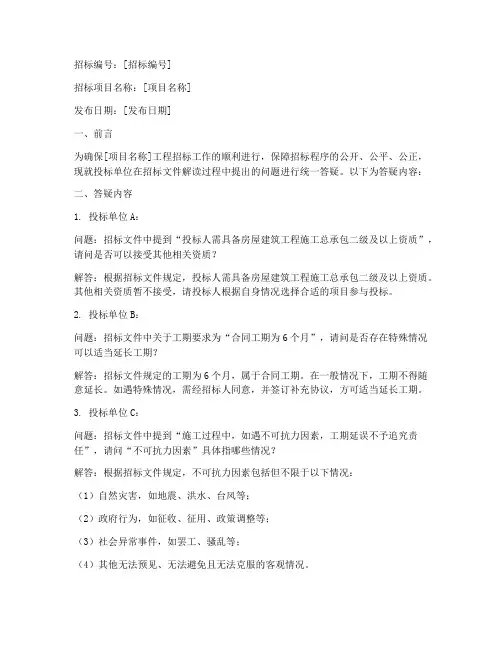 建筑招标答疑文件