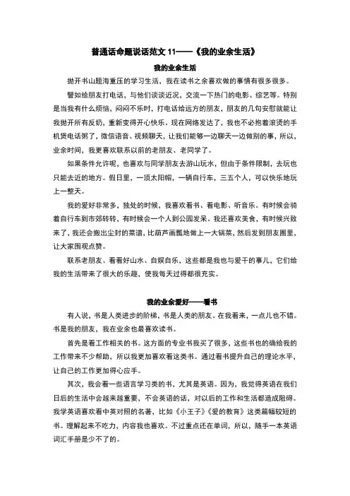 普通话命题说话范文11——《我的业余生活》