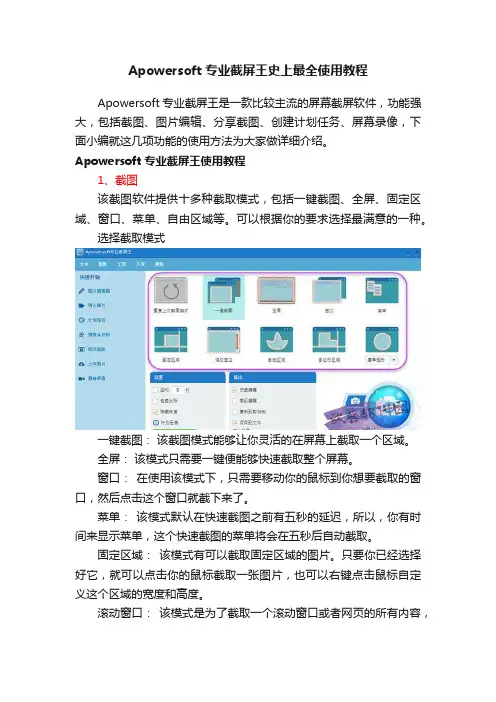 Apowersoft专业截屏王史上最全使用教程