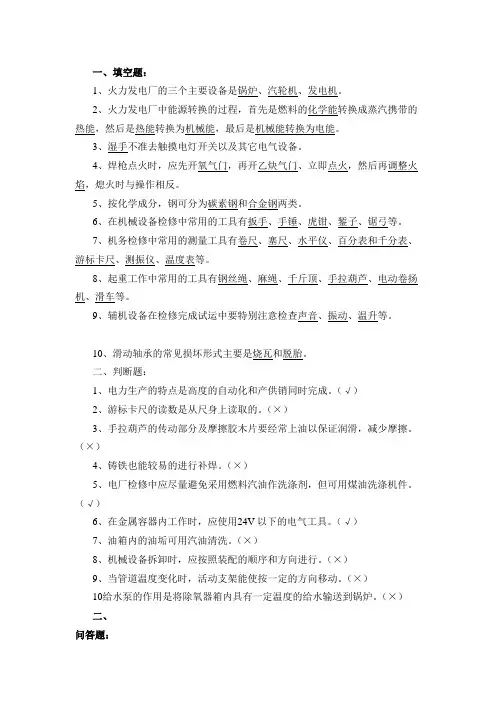 机务检修试题