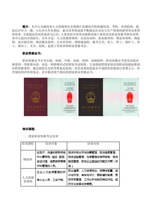 湖南省人力资源和社会保障厅就业培训中心简介
