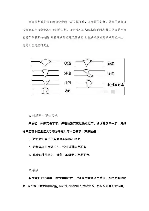 常见的焊接缺陷及产生原因,非常重要的经验!