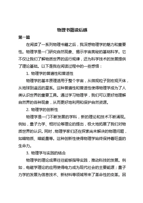 物理书籍读后感
