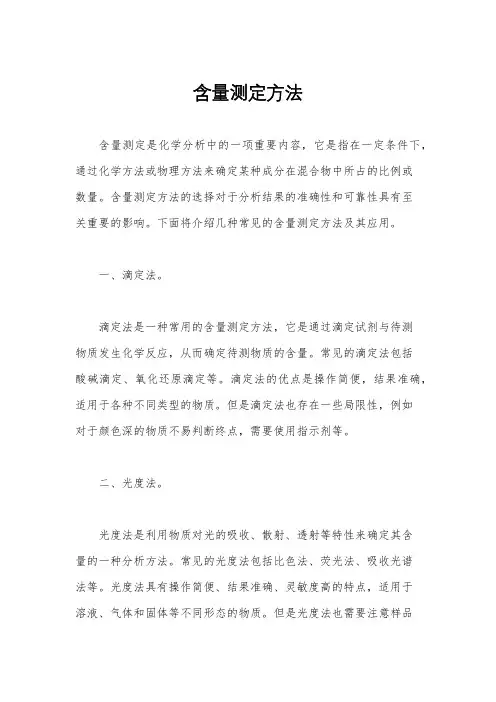 含量测定方法