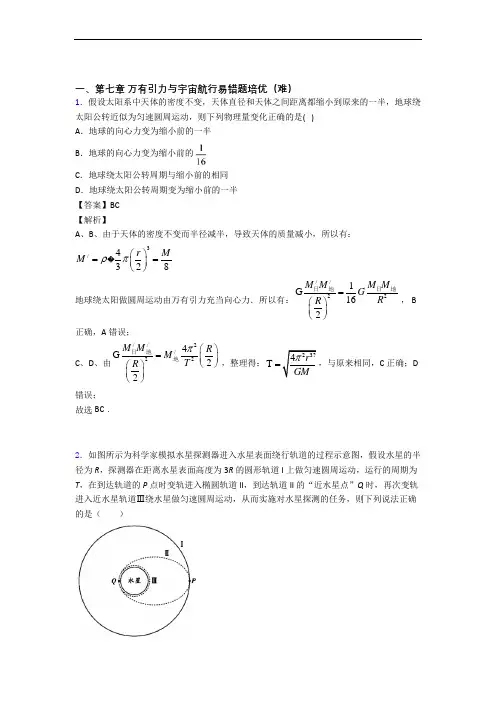 江苏无锡市第一中学万有引力与宇宙单元测试题(Word版 含解析)(1)