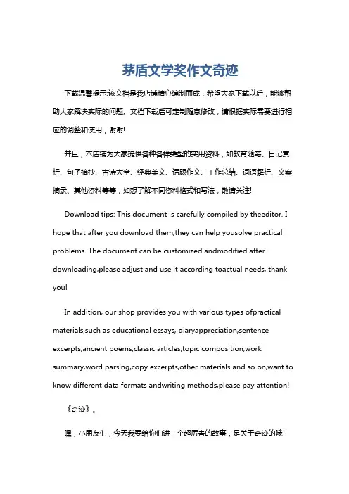 茅盾文学奖作文奇迹