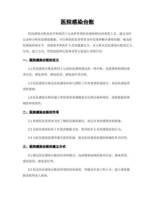 医院感染台账