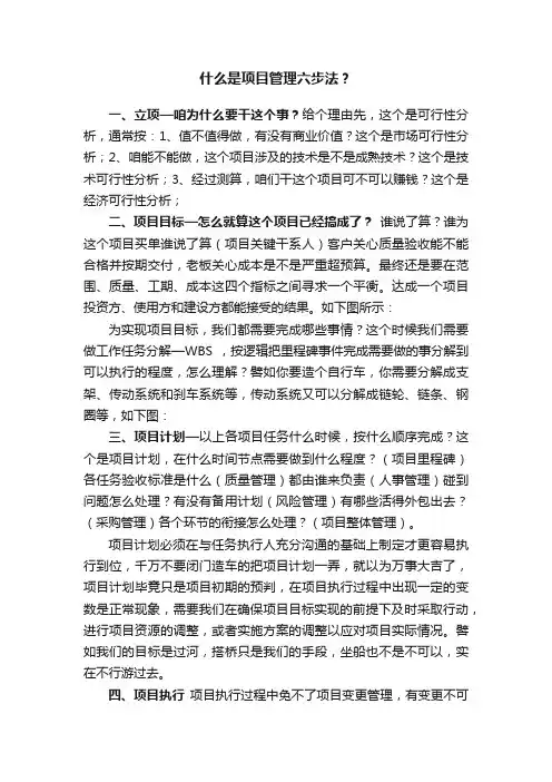 什么是项目管理六步法？