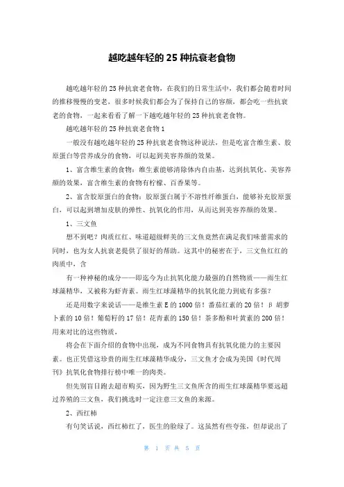 越吃越年轻的25种抗衰老食物