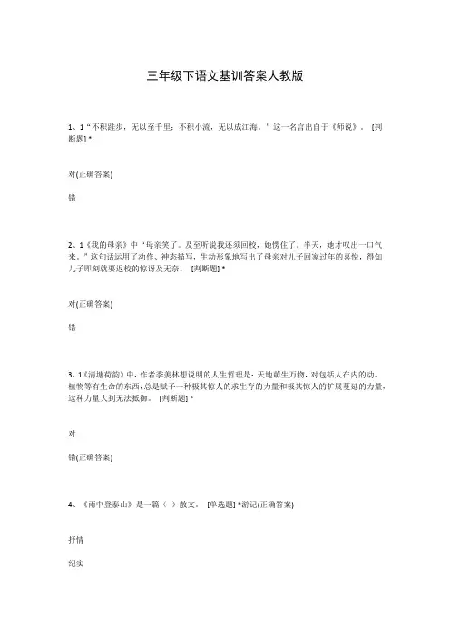 三年级下语文基训答案人教版