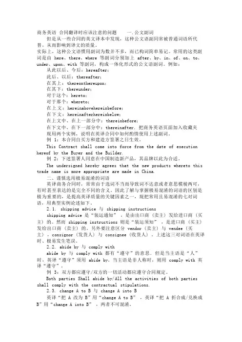 商务英语 合同翻译时应该注意的问题