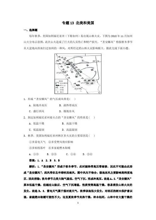 区域地理世界地理专题13北美和美国专题训练2020