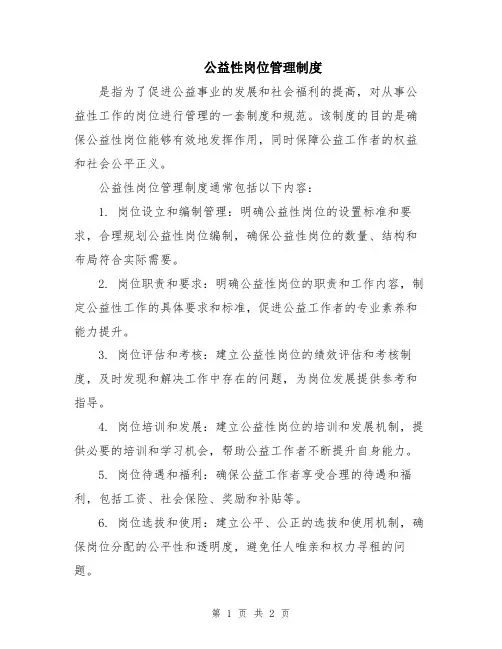 公益性岗位管理制度