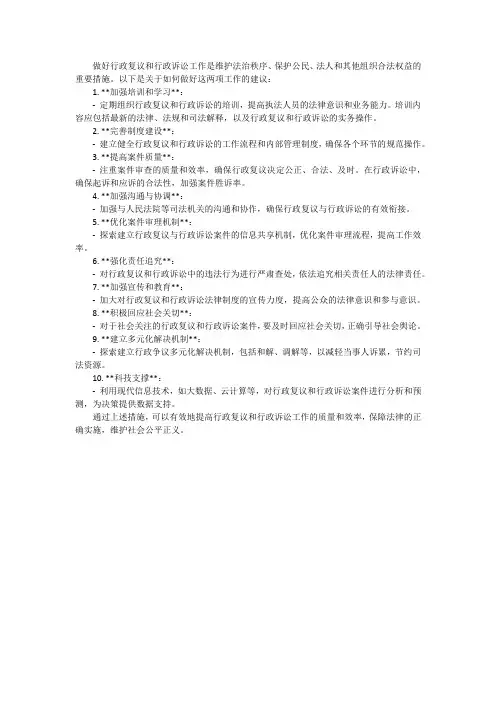 做好行政复议、行政诉讼工作