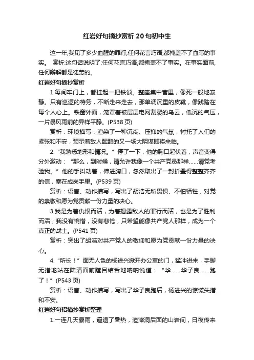 红岩好句摘抄赏析20句初中生