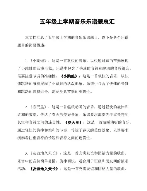 五年级上学期音乐乐谱题总汇