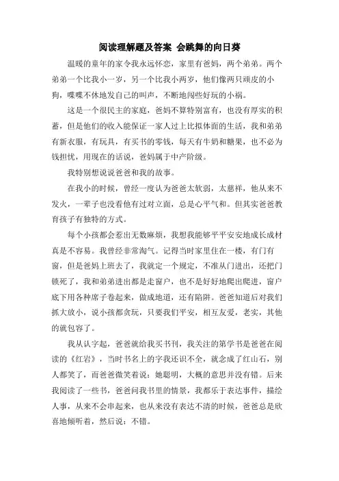 阅读理解题及答案 会跳舞的向日葵