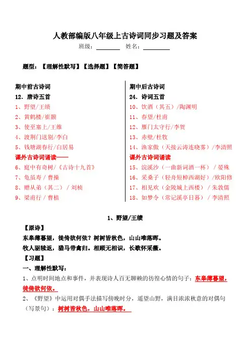 人教部编版八上全册古诗词同步习题
