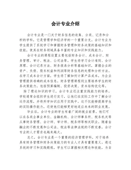 会计专业介绍2篇