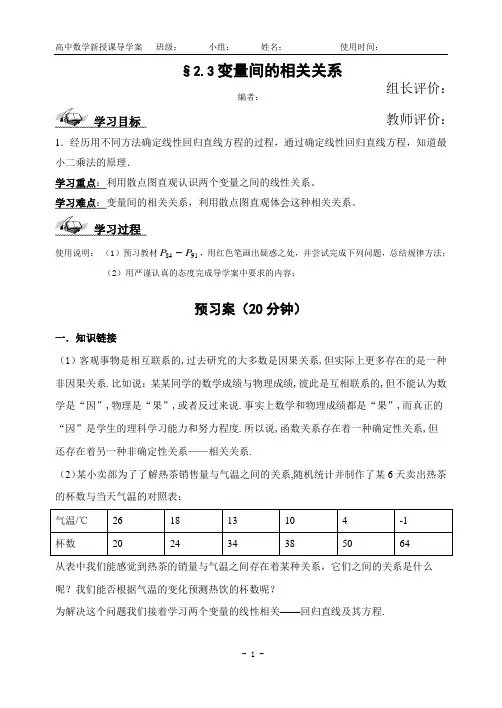 高中数学必修三_2.3_变量间的相互关系