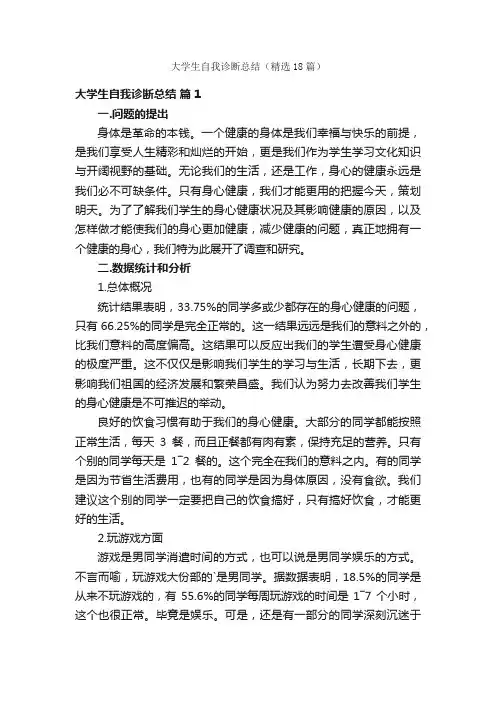 大学生自我诊断总结（精选18篇）