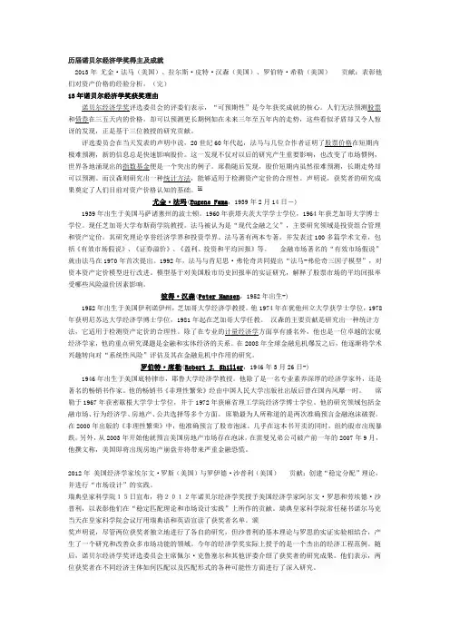 历届诺贝尔经济学奖得主及成就