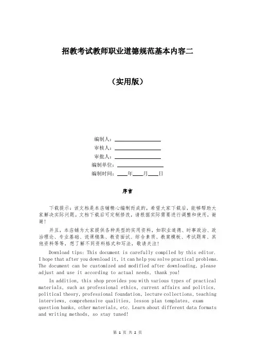招教考试教师职业道德规范基本内容二