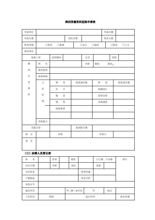 深圳男健男科医院申请表