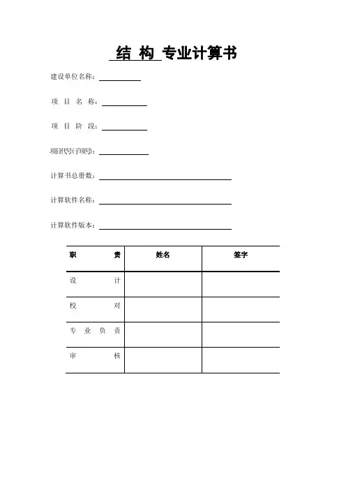 简单矩形水池计算书