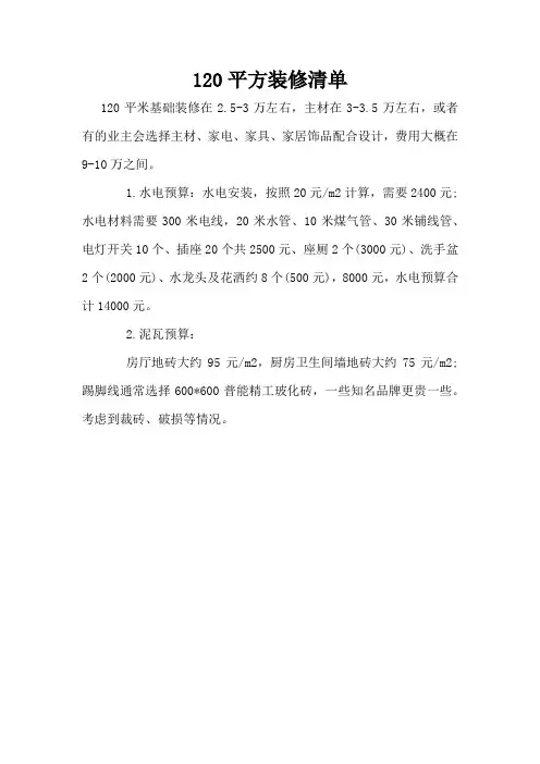 120平方装修清单