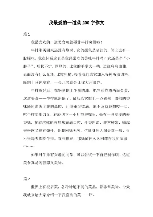 我最爱的一道菜200字作文