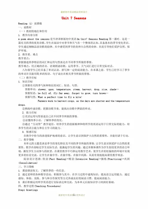 最新牛津译林初中八年级英语上册 Unit 7 Seasons说课稿
