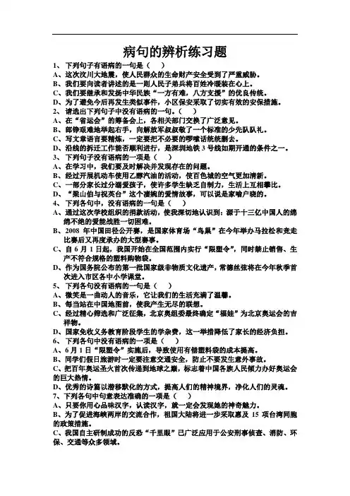 病句的辨析练习题