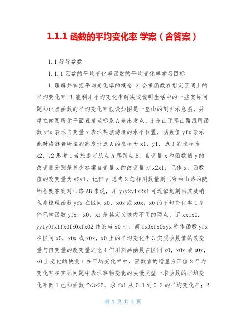 1.1.1 函数的平均变化率 学案(含答案)