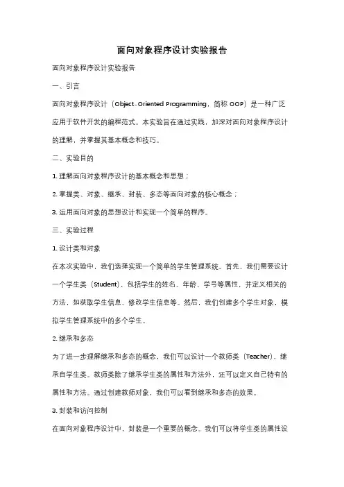 面向对象程序设计实验报告