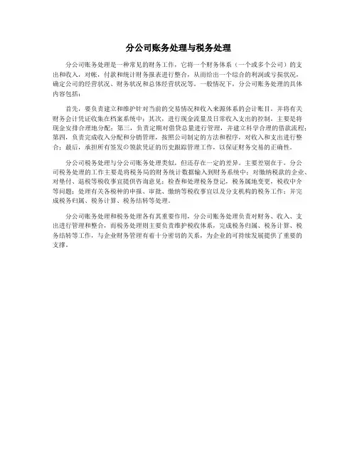 分公司账务处理与税务处理