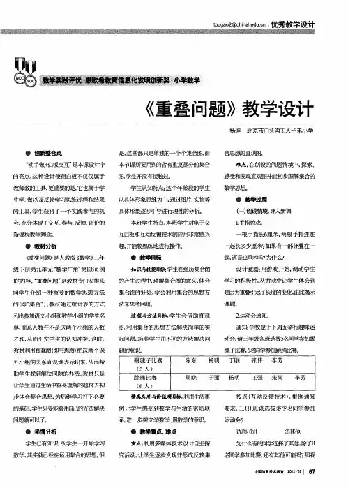 《重叠问题》教学设计