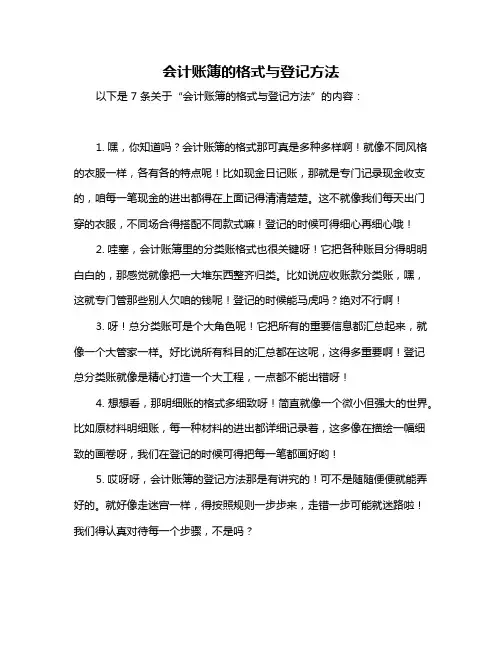 会计账簿的格式与登记方法