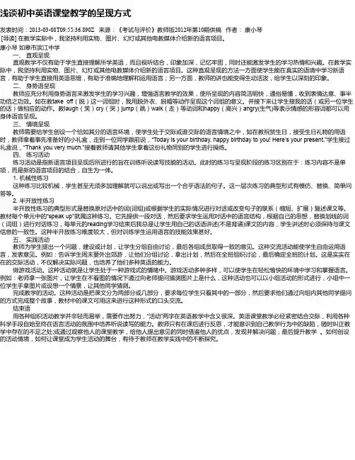 浅谈初中英语课堂教学的呈现方式