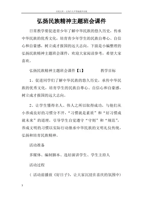 弘扬民族精神主题班会课件