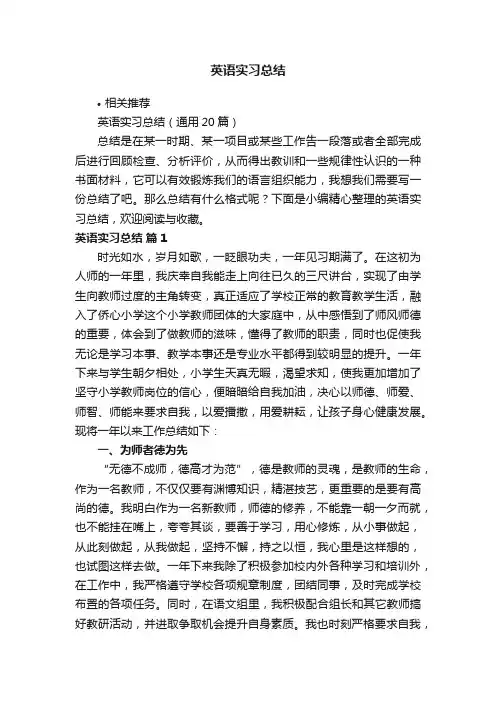 英语实习总结