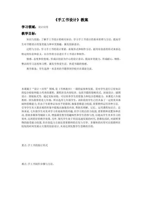 《手工书设计》优质教案