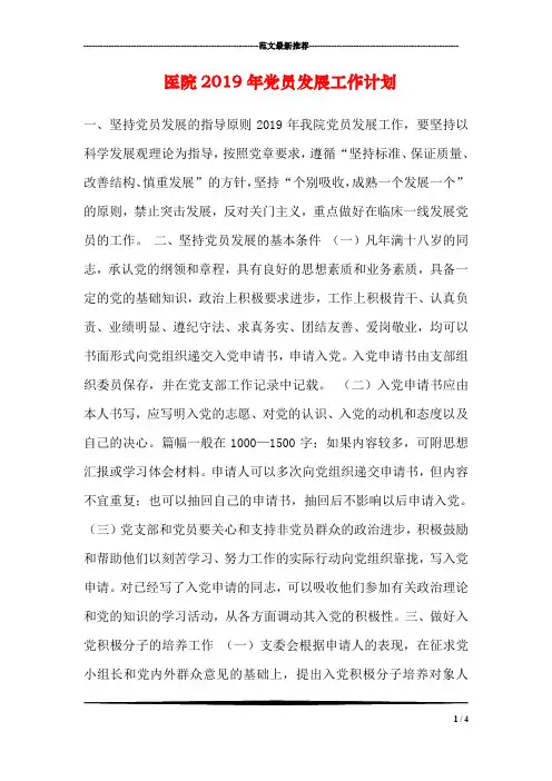 医院2019年党员发展工作计划